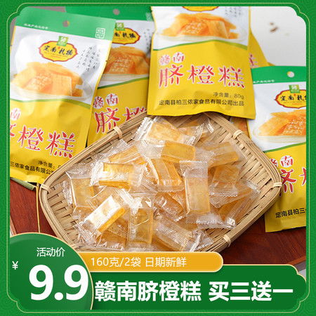 甜蜜限定48小時 贛南臍橙糕與紅糖紅棗糕，孕媽零食新選擇